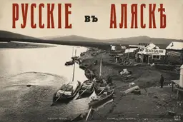Герои Джека Лондона с русским “р”: наши люди на Аляске 1930-х