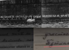 В 1976 году на Петропавловской крепости оставили 42-метровую надпись: в расследовании участвовал лейтенант КГБ Путин