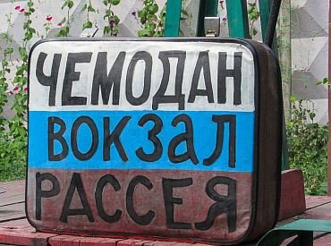 На чемоданах: гражданам РФ пора собираться в дорогу?