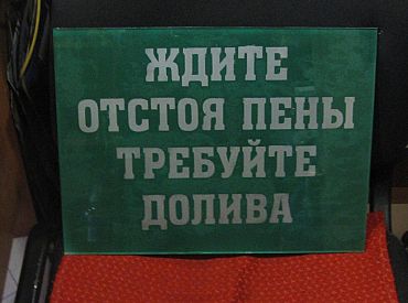 И снова российские товары: «Кто-то из торговцев умрёт, если не будут торговать жигулёвским пивом?»