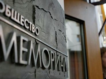 Движение «Мемориал» признали в РФ экстремистской организацией