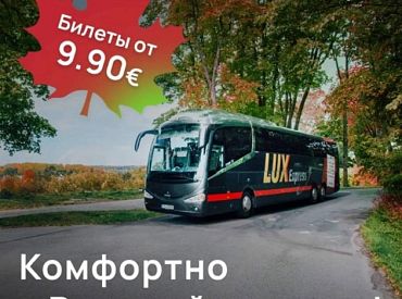 И недорого! Lux Express отправил своих клиентов в эротическое путешествие