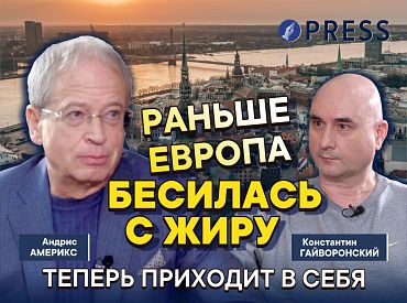 «Еще недавно Европа не знала, куда деть деньги, но произошли три события»: Андрис Америкс