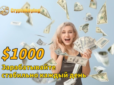 Крипто-новости: зарабатывайте 1000 долларов в день на майнинге криптовалюты с помощью CryptoKeying