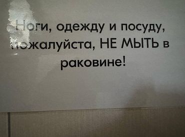 В туалете в Саулкрасты надпись для «тупых свиней» и почему-то лишь на русском…