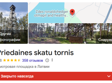 Закрыто навсегда: Латвия лишилась одной из своих изюминок