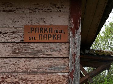 Центр госязыка: названия улиц на русском в Латгалии — недопустимы!