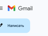 Gmail бьёт тревогу: украдены миллионы паролей. Что нужно сделать немедленно?