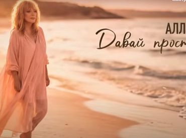 Алла Пугачева выпустила новую антивоенную песню «Давай просто жить» (видео)