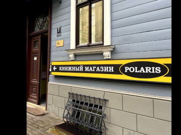 Проработал 25 лет: Polaris закрывает легендарный магазин на Гертрудес