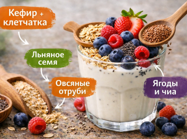Этот кефир с клетчаткой оказался эффективнее омега-3 — учёные о неожиданном эффекте