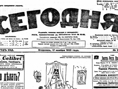 Как господа офицеры сдавали латышский язык: 100 лет назад Как господа офицеры сдавали латышский язык: 100 лет назад