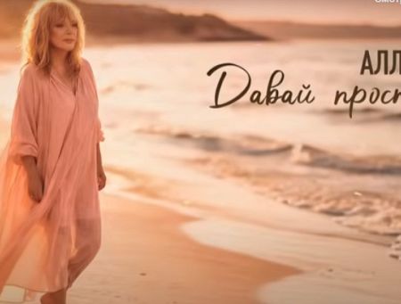 Алла Пугачева выпустила новую антивоенную песню «Давай просто жить» (видео)