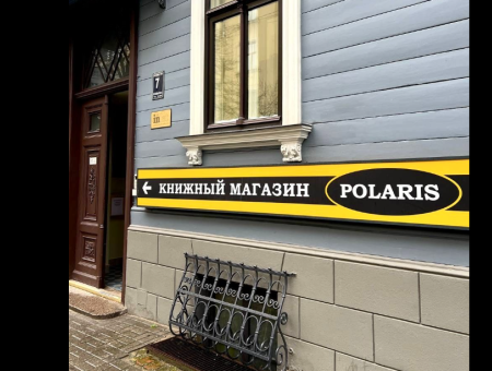 Проработал 25 лет: Polaris закрывает легендарный магазин на Гертрудес