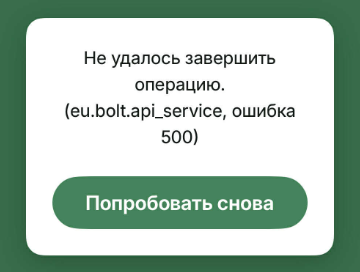 У сервиса «Bolt» глобальный сбой: ни такси, ни доставки еды