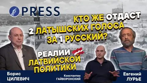 «Раз ты за 9 мая, то ты за Путина. А разве это так?» Что мешает этническому согласию в латвийской политике