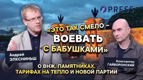 «У нас два президента в Москве, возлагая 9 мая цветы, что – оккупацию праздновали?» Андрей Элксниньш