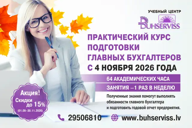 Где овладеть современным языком бизнеса и финансов, то есть бухгалтерией? Пять причин для того, чтобы выбрать учебный центр BUHSERVISS