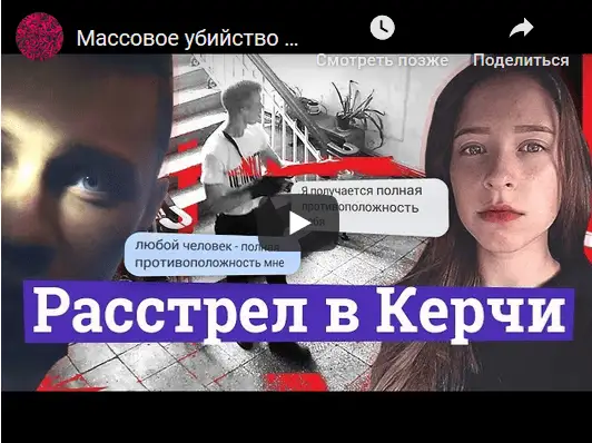 Анатомия керченской трагедии: массовое убийство в колледже. О чем молчат спецслужбы? (ВИДЕО)