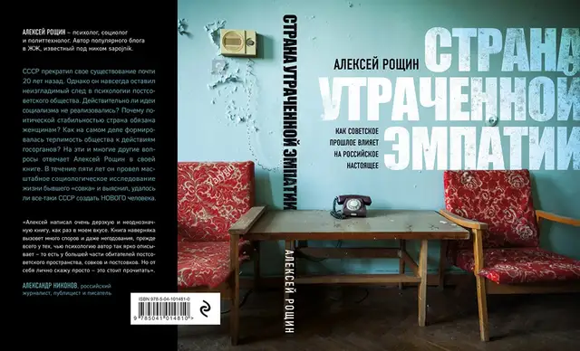 Книга о России, которую вы не знали