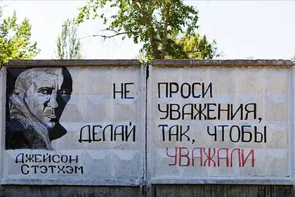 Джейсон Стэйтем оценил свой «пацанский» портрет на русском заборе