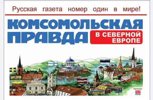 ”Комсомольская правда” в Северной Европе” останавливает выпуск: её отказываются распространять