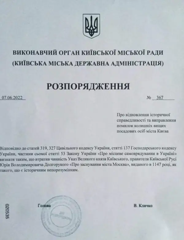 Кличко готовится отменить указ об основании Москвы?