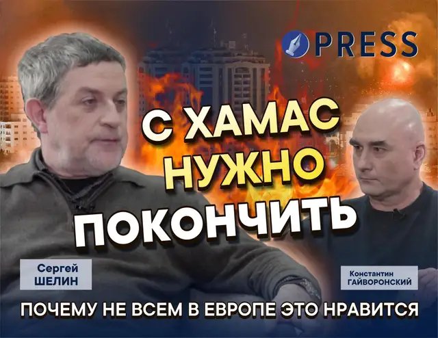 Чем ХАМАС лучше Путина: европейские левые и их враг Израиль