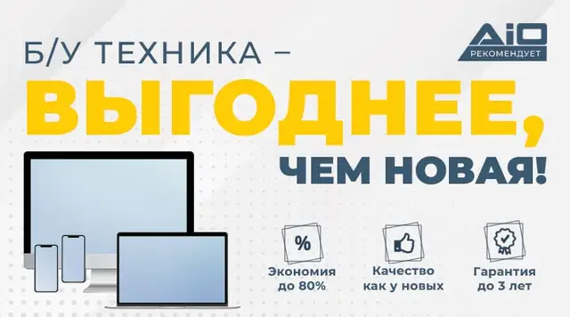 Где купить компьютерную технику по лучшей цене для дома и для бизнеса?
