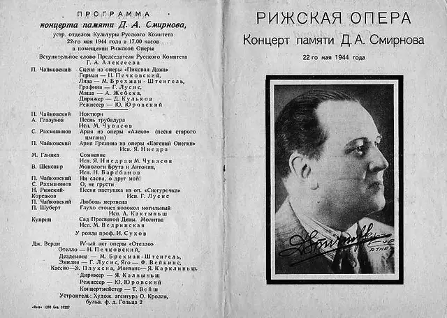 Русская Латвия: «Я дал бы четырёх Карузо за одного Смирнова»