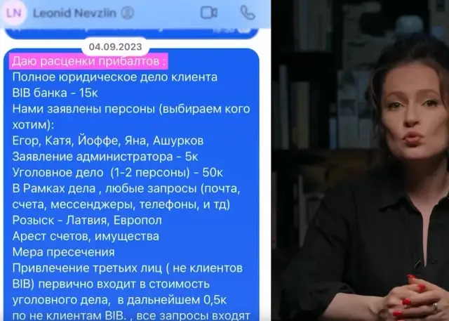 Люди Навального опубликовали «расценки латвийской прокуратуры». Прокуратура будет их изучать
