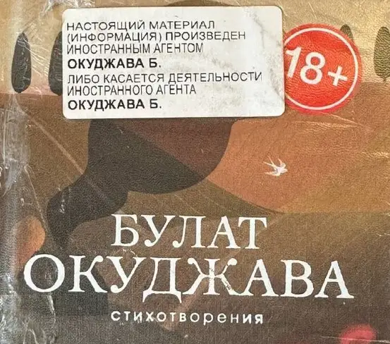 Маразм крепчал: в России уже и Булата Окуджаву записали в «иностранные агенты»