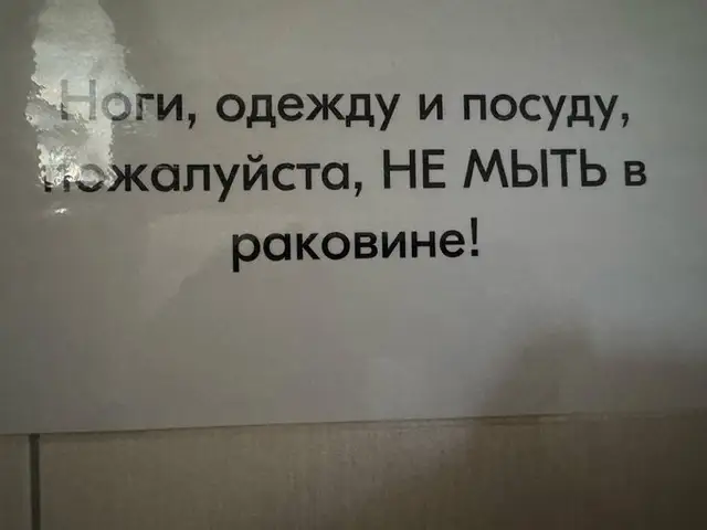 В туалете в Саулкрасты надпись для «тупых свиней» и почему-то лишь на русском…
