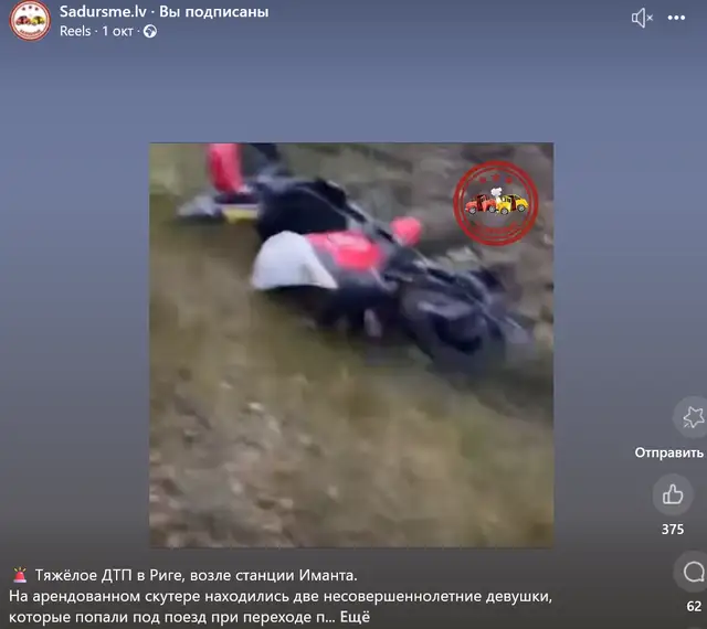 Как они вообще арендовали скутер? — Да при чём тут скутер! Спор по поводу трагедии в Иманте