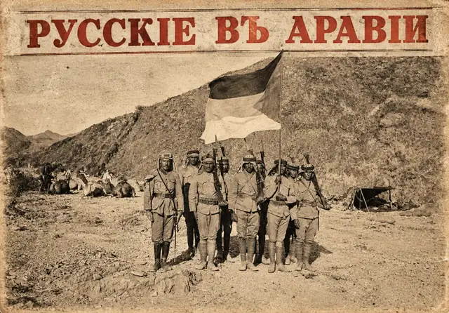 Под чужими звёздами: русские казаки в сердце Аравии