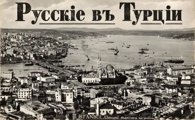 От фески до Эрдогана: русские на турецких качелях истории