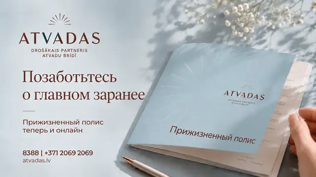 Новая услуга для рижан: электронный похоронный полис